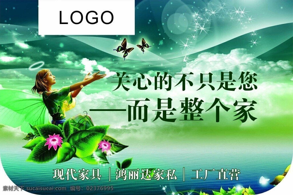 吊旗 唯美 绿色 炫丽 家具行业 环保