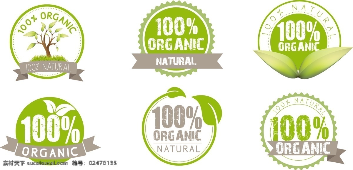 绿色有机标签 绿色食品 有机食品 绿色纯天然 绿色天然 纯天然 百分百 标签 矢量图 图标