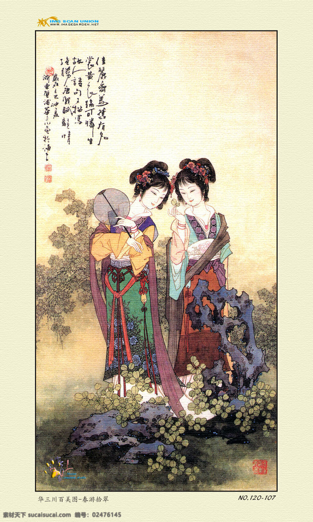 春游拾翠 仕女画 设计素材 仕女画篇 中国画篇 书画美术 白色