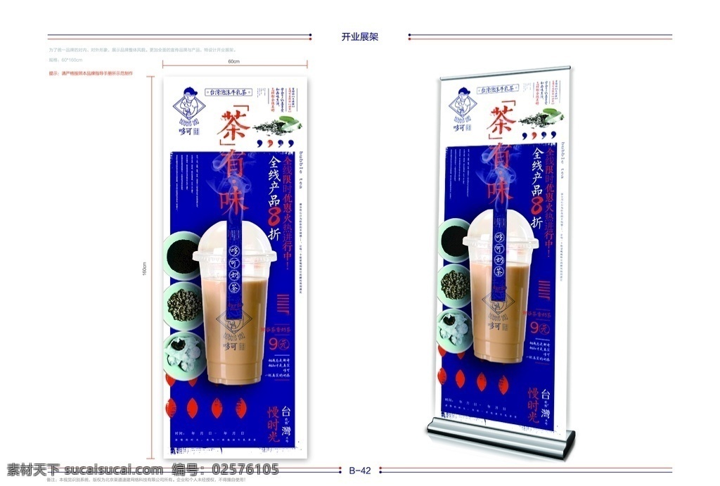 奶茶开业展架 奶茶 开业 展架 哆可 蓝色 矢量文件