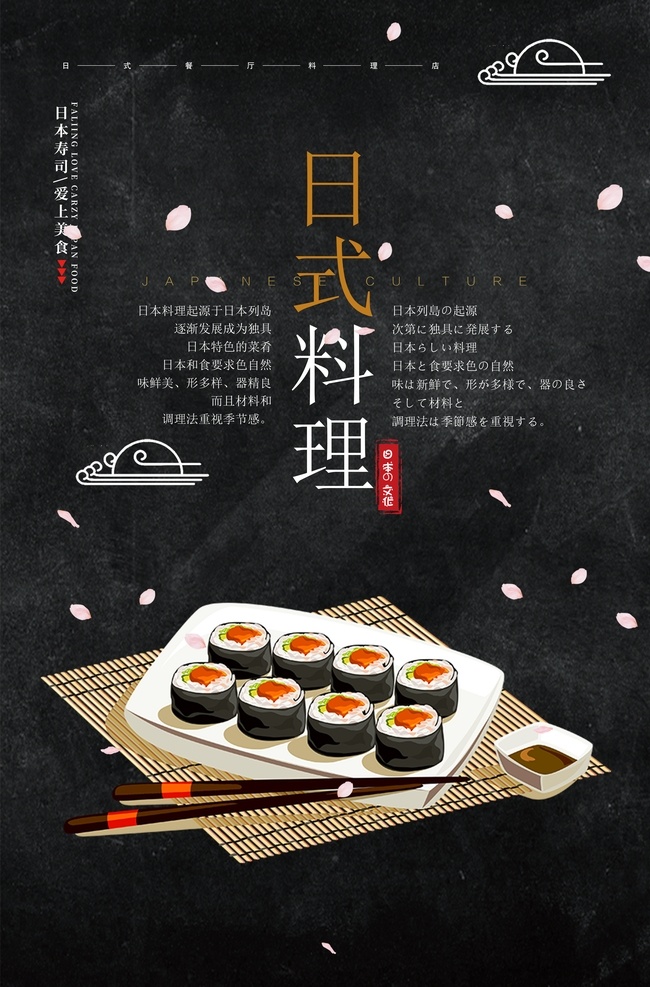 日式料理 日式餐厅 日式美食 日料 日本餐馆 三文鱼寿司 日本烧烤 料理店 日本饭团 日式餐饮 日式拉面 日本小吃 火锅料理 料理图片 韩国菜 日式菜单 日本料理海报 日本料理广告 日本料理展板 日本饮食 日本寿司 日本料理美食 日本料理展架 寿司 日本美食 日本料理寿司 日本料理文化