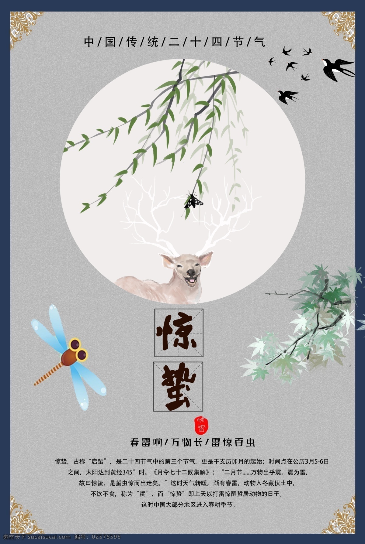 中国 风 传统 二十四节气 惊蛰 海报 春雷 绿色 燕子 中国节气 万物生长 春天 春季 春日