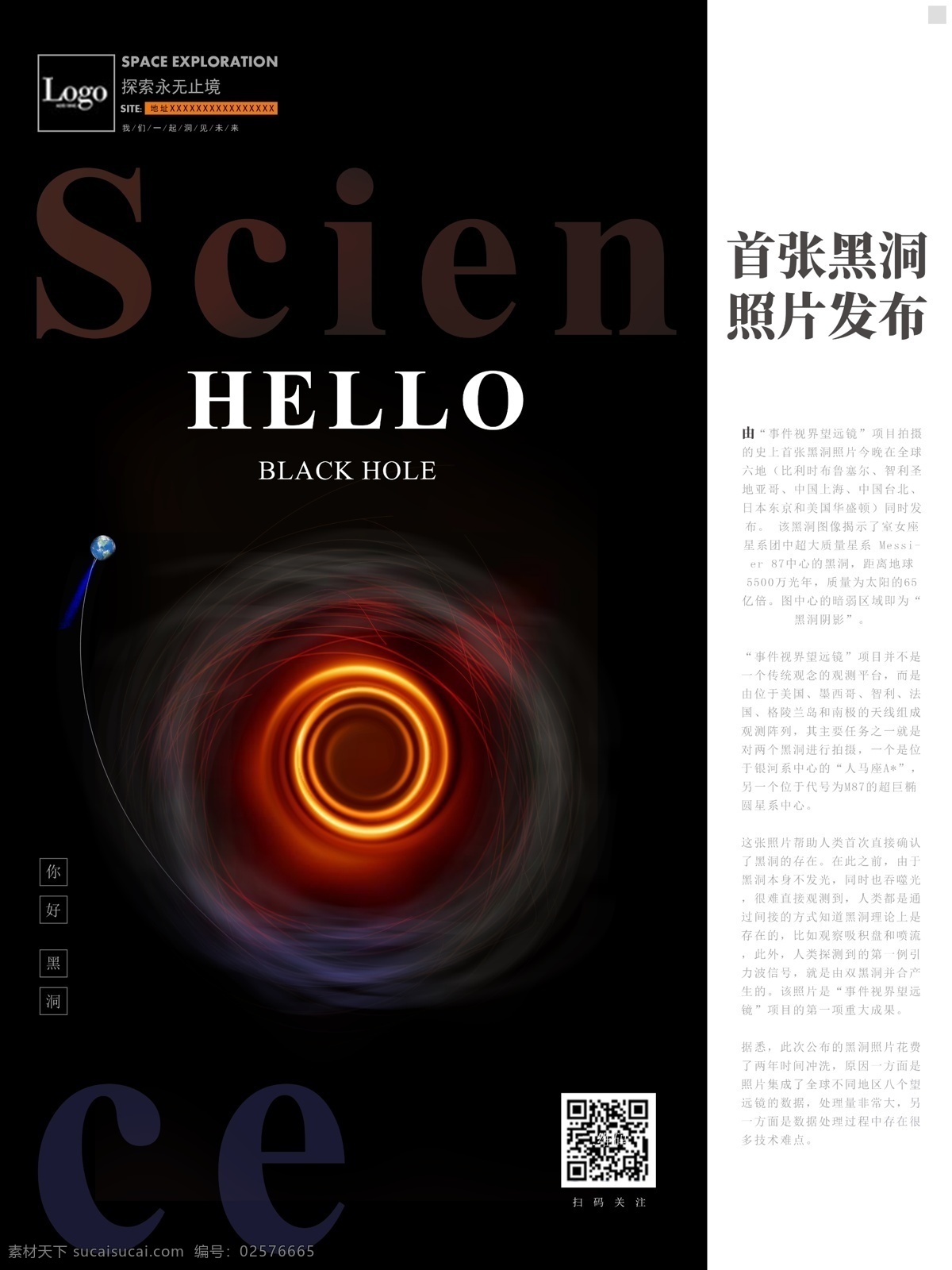 你好 黑洞 探秘 永无止境 科技 太空 杂志 科学 宇宙 封面