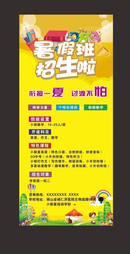 暑假招生展架 火爆招生 暑假招生 暑期招生 暑假班招生 暑假班 暑假招生简章 暑假招生海报 暑假 招生 暑假潜能班 暑假招生单页 快乐暑假 暑假海报 暑假潜能 暑假宣传单 暑假培训班 暑期培训 暑假辅导班 暑假潜能培训 暑假补习班 开课啦 暑假学习班 暑假班彩页 暑假班海报 暑期 暑期宣传单 暑期夏令营