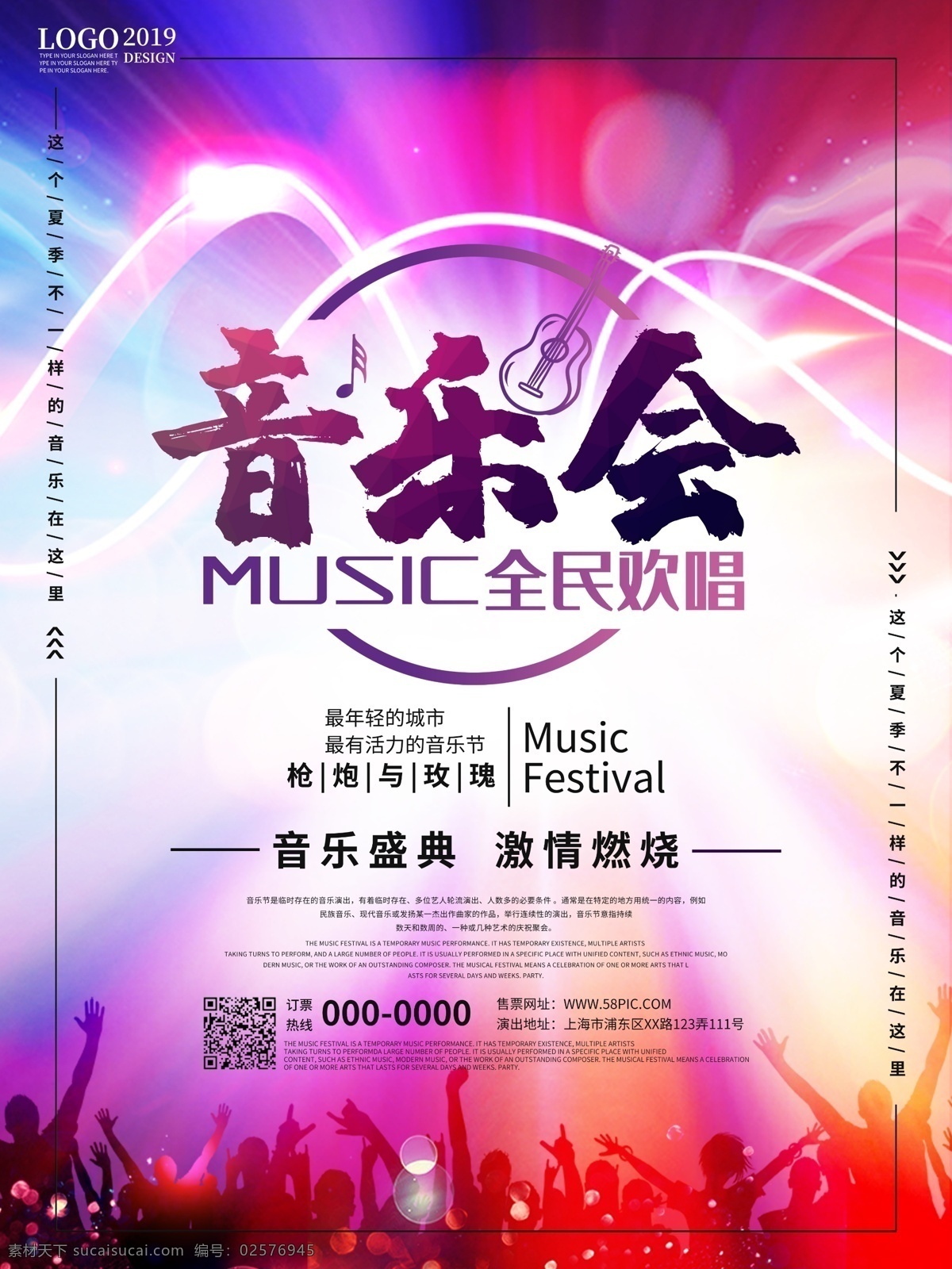 炫 酷 音乐会 音乐节 音乐盛典 全名欢唱 音乐 music 歌手 演唱会 歌唱比赛