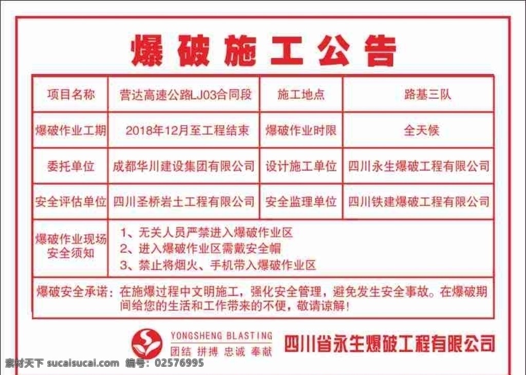 爆破公示牌 工程公示牌 标牌 公示牌 爆破 展板 展板模板
