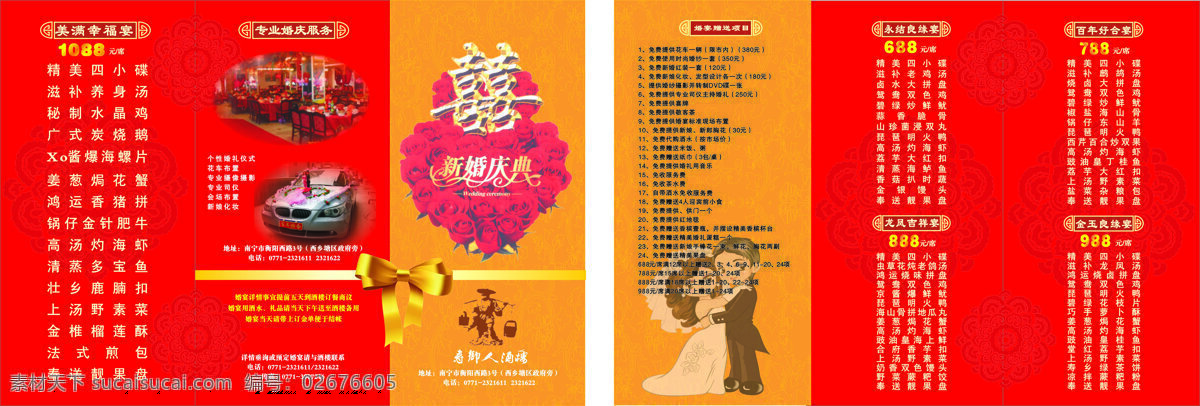 菜单 菜单菜谱 菜谱 囍 蝴蝶结 婚车 婚宴 绶带 寿 乡人 寿乡人 喜宴 图纹 新婚庆典 新郎新娘 火锅单菜单 矢量 画册 封面