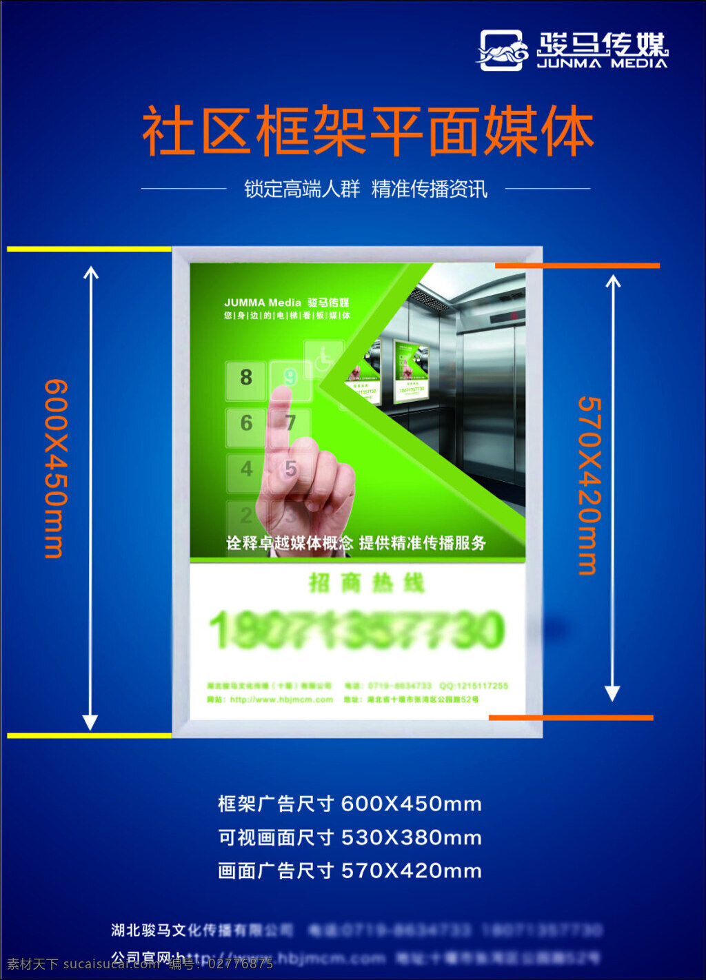 十堰 社区 框架 媒体广告 骏马传媒 高端社区媒体 广告传媒公司