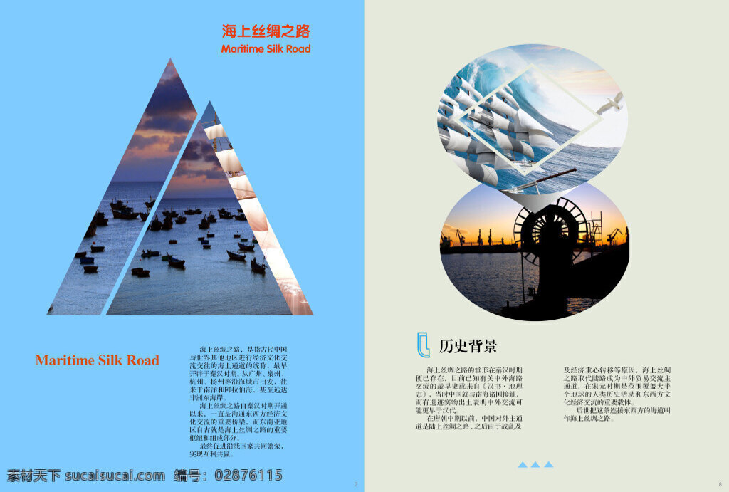 海上 丝绸之路 优秀 版式 海上丝绸之路 版式设计 书籍装帧 indd 蓝色