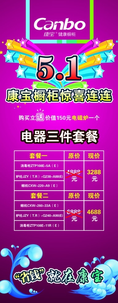 康宝橱柜5 1活动 康 宝 橱柜 logo 紫红底 送特效字 散发星光 1特效 省钱就在康宝 水晶花泡 矢量