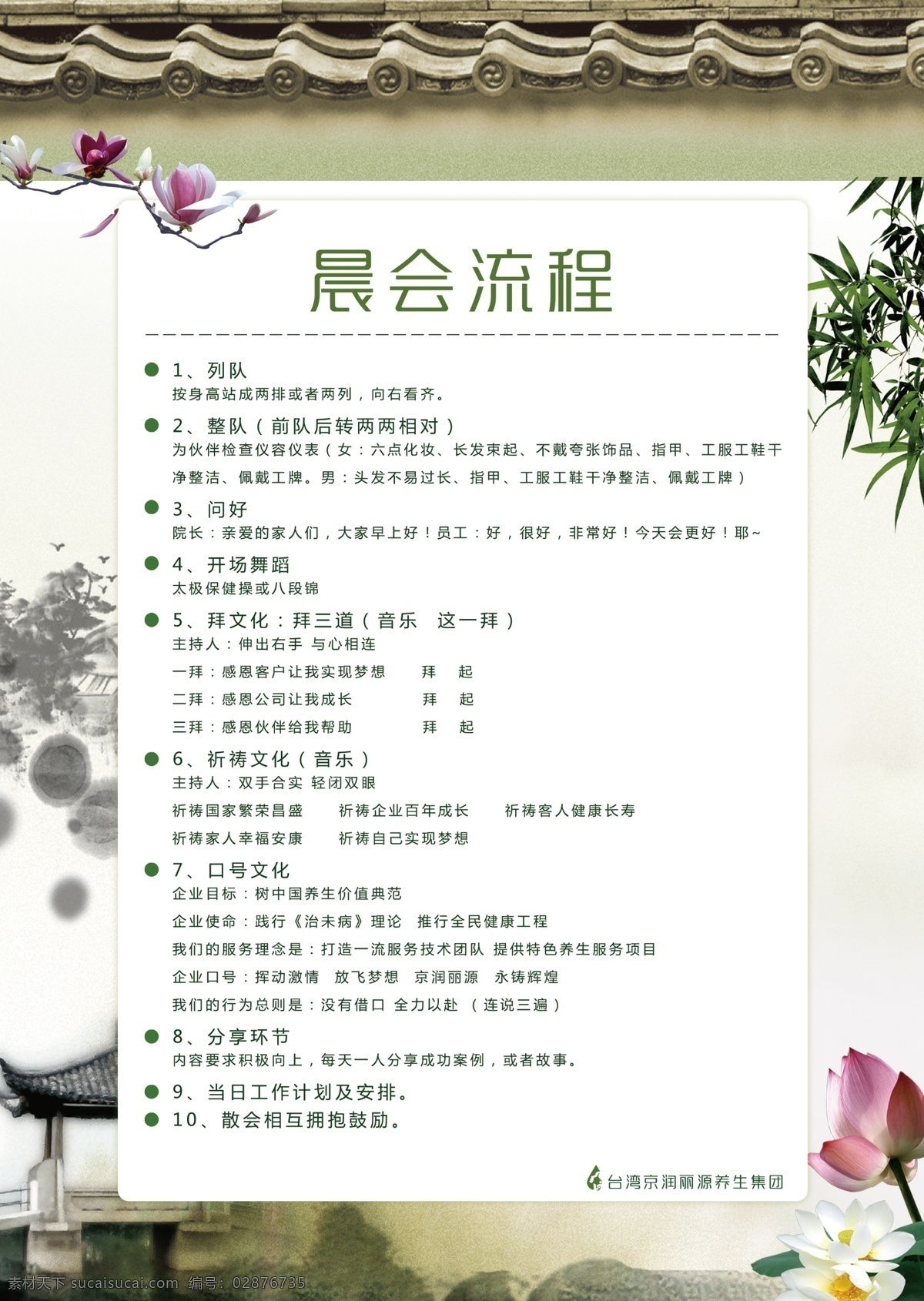 晨会单页 晨会 绿色 莲花 传统 宣传单页 海报 展架