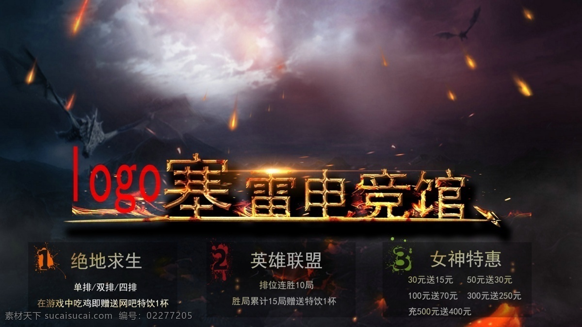 网咖 网吧桌面 网吧 桌面 火 电竞 分层 背景素材