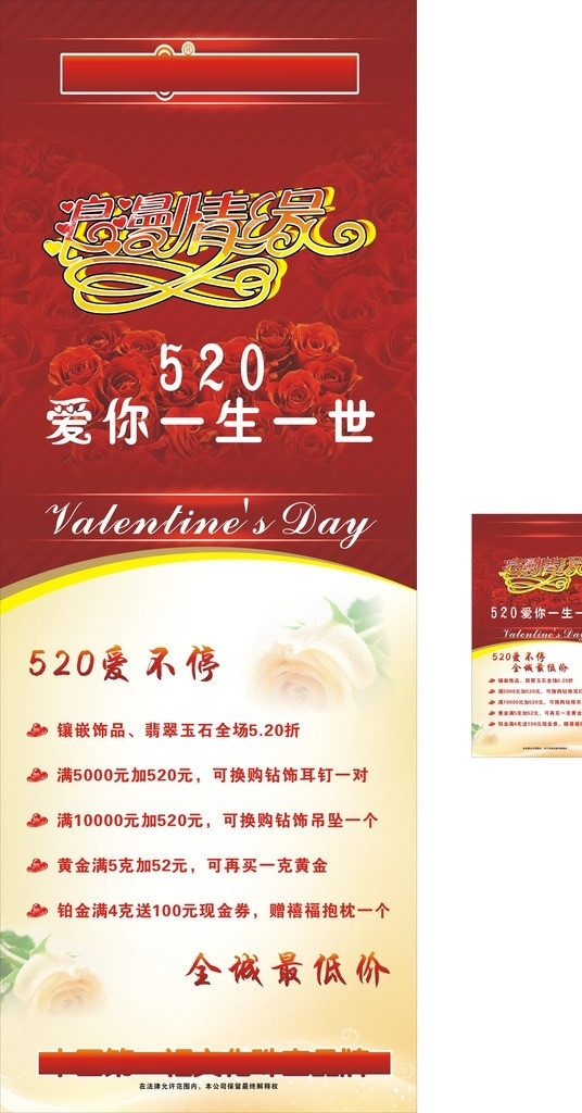 520情人节 520 情人节 浪漫情缘 珠宝 展架 底板 玫瑰 一生一世 传单 台卡 矢量图库 其他设计 矢量