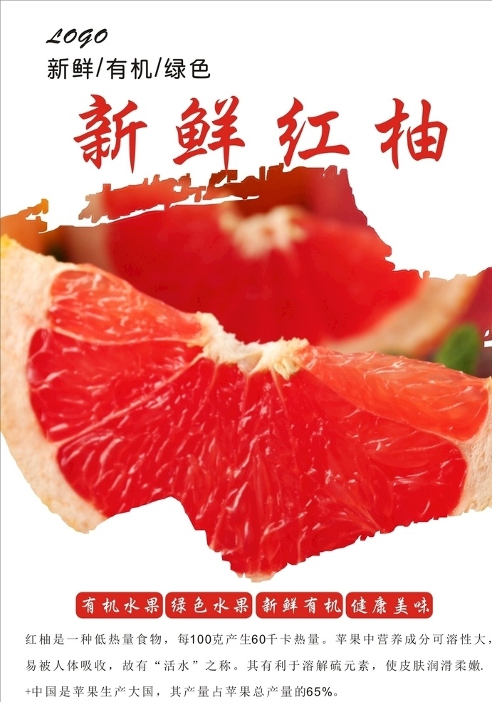 红柚海报 柚子 红心柚子 沙田柚 红柚 柚子海报 柚子广告 黄心柚子 红肉柚子 柚子促销 柚子种植 柚子节 水果店 水果海报 水果蔬菜 水果批发 水果展板 鲜果鲜尝 绿色水果 水果摊 柚子茶 甜柚 柚子皮 高清柚子图片 蜜柚 西柚 平和琯溪蜜柚 平和柚子 梁山柚 四季柚 常山胡柚 垫江白柚 蔬果海报