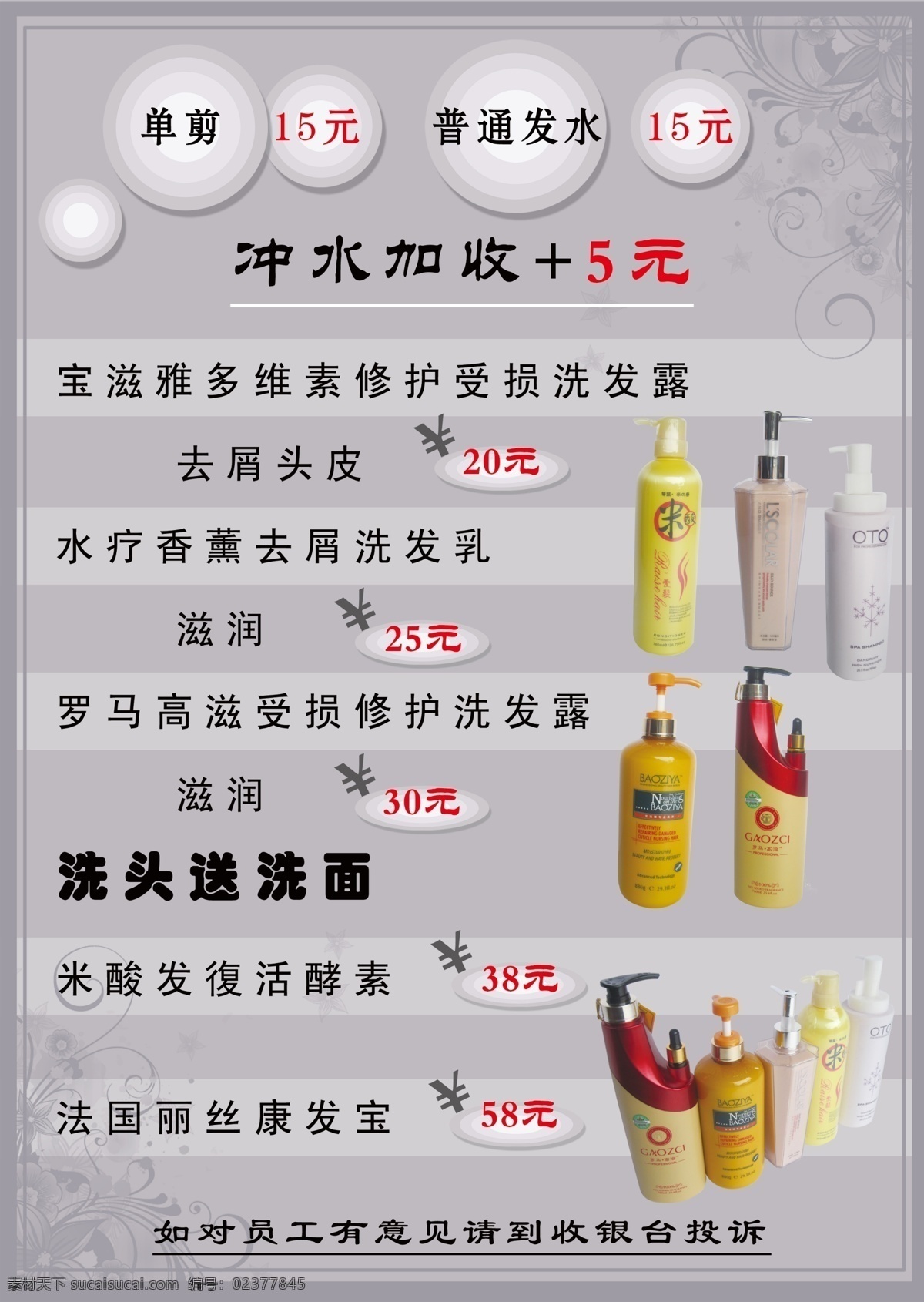 洗发水海报 洗发水广告 银灰色背景 银灰色花纹 银灰色 渐变 圆环 红字 各类洗发露 广告设计模板 源文件
