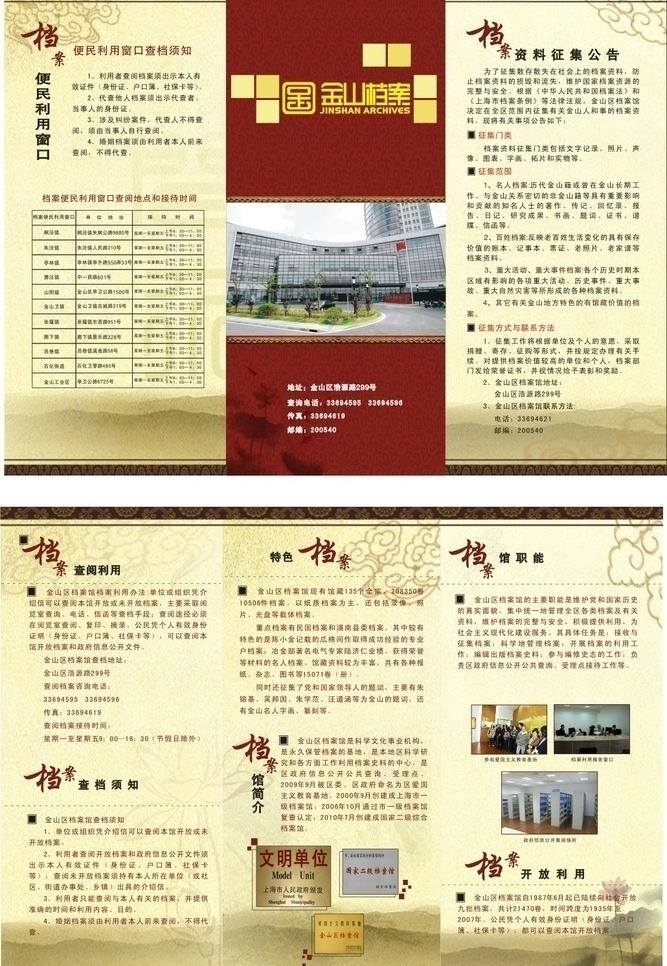 档案馆宣传单 三折页图片 档案馆 宣传单 三 折页 白色