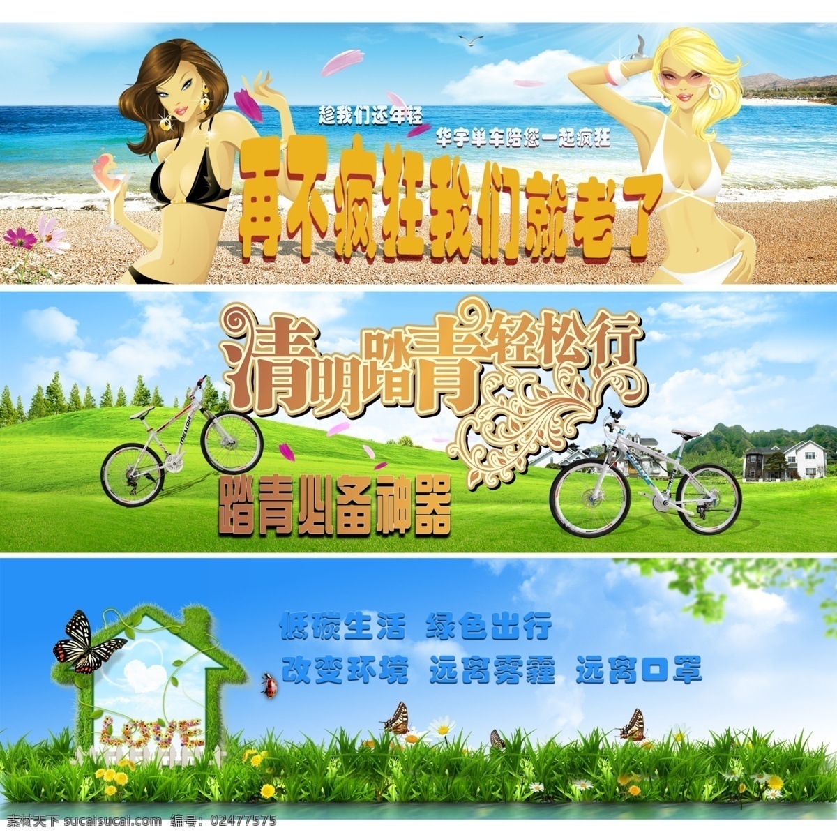 环保 自行车 广告 模版下载 淘宝广告 环保广告 夏天 春天 淘宝界面设计 源文件