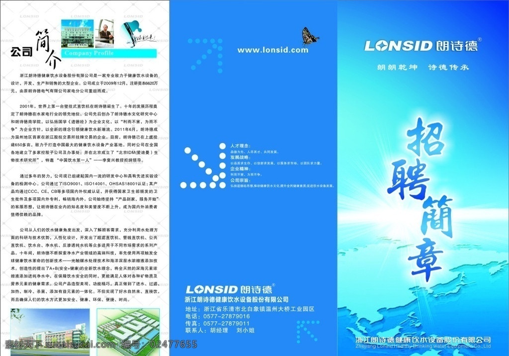 招聘折页 宣传单 招聘 招聘三折页 招聘简章 企业招聘 企业简介 dm宣传单 矢量
