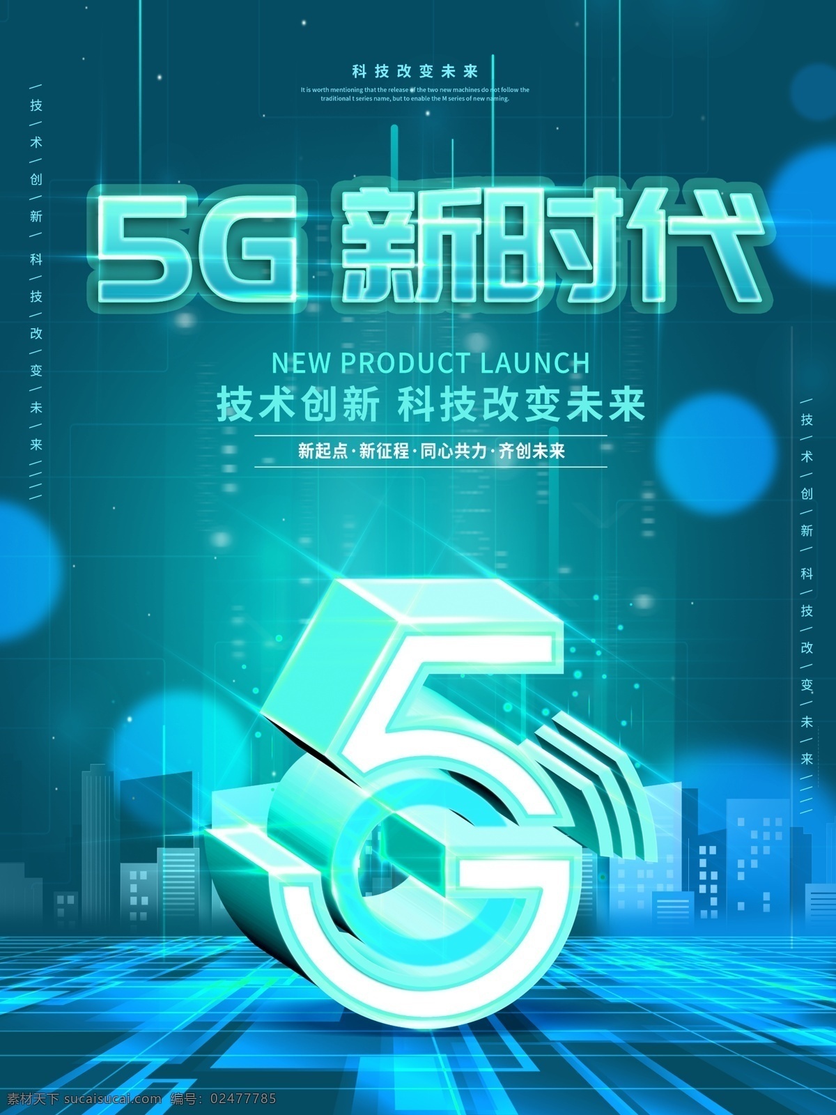 5g时代来了 5g展板 智慧生活城市 5g科技城市 5g光速时代 5g手机网络 5g通讯 5g海报 5g 未来科技 5g技术 5g网络技术 5g传送 5g广告 5g网络广告 智能网络 手机5g网络 科技素材