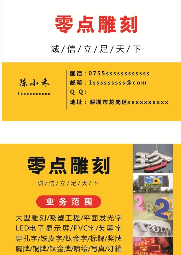 雕刻名片 雕刻 广告雕刻 雕刻卡片 雕刻工艺 水晶字雕刻 喷绘雕刻 名片 企业名片 公司名片 精美名片 商务名片 商业名片 名片模版 个性名片 简约名片 简洁名片 高级名片 大气名片 创意名片 精致名片 高档名片 淡雅名片 名片设计 名片卡片 高端名片