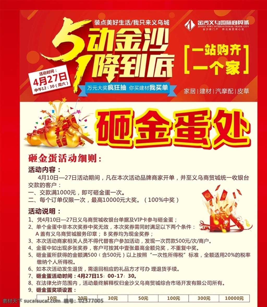 51 活动 砸 金 蛋 喷绘 51活动 砸金蛋喷绘 金蛋 商业活动 节日活动 红包 喜庆 房地产活动 源文件