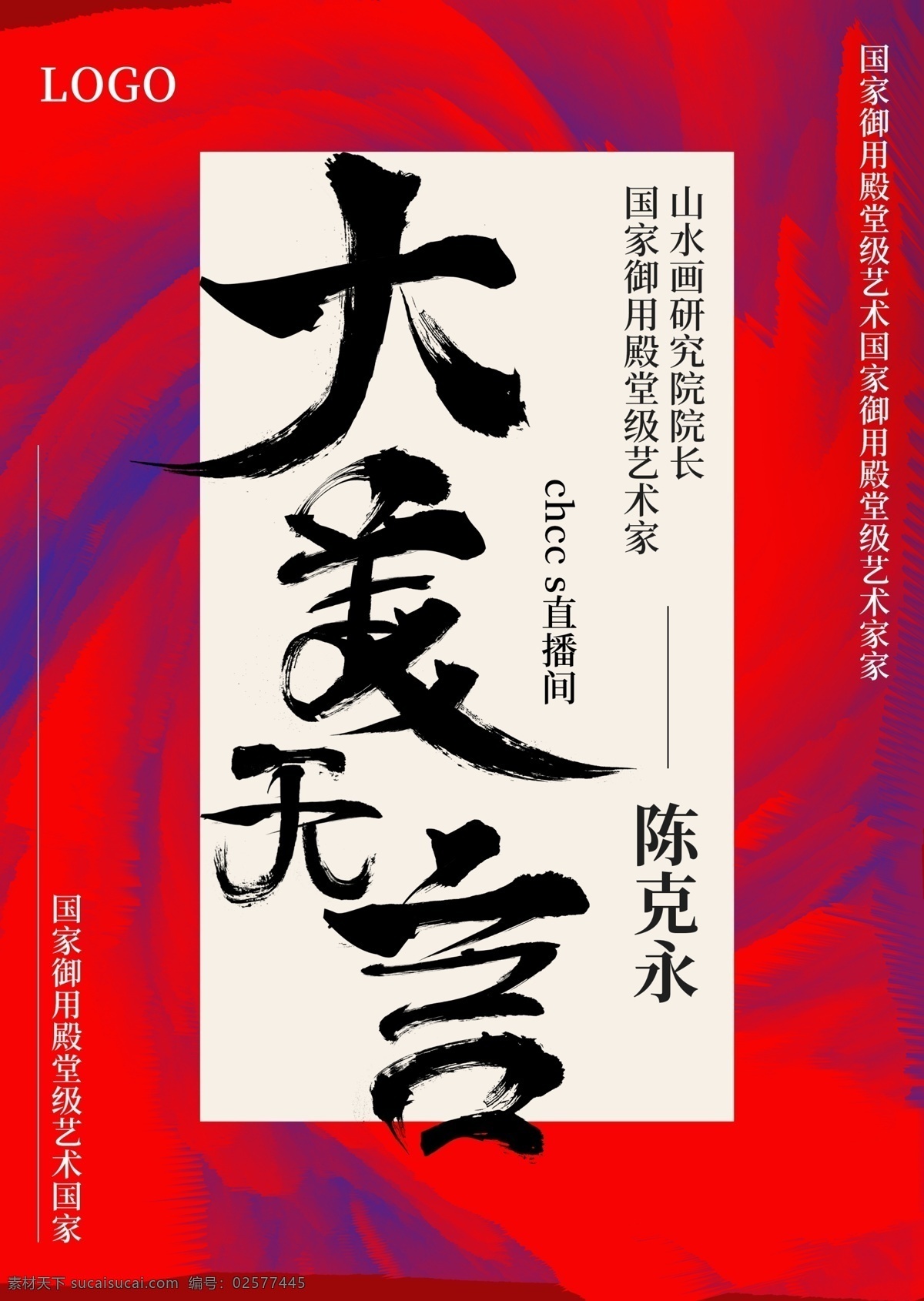 红色 漩涡 背景 主题活动 海报 红紫 红背景 紫色背景 漩涡背景 大美无言