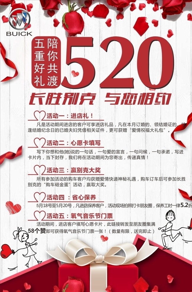 520 告白 活动 海报 汽车 4s店 钜惠 温馨 浪漫