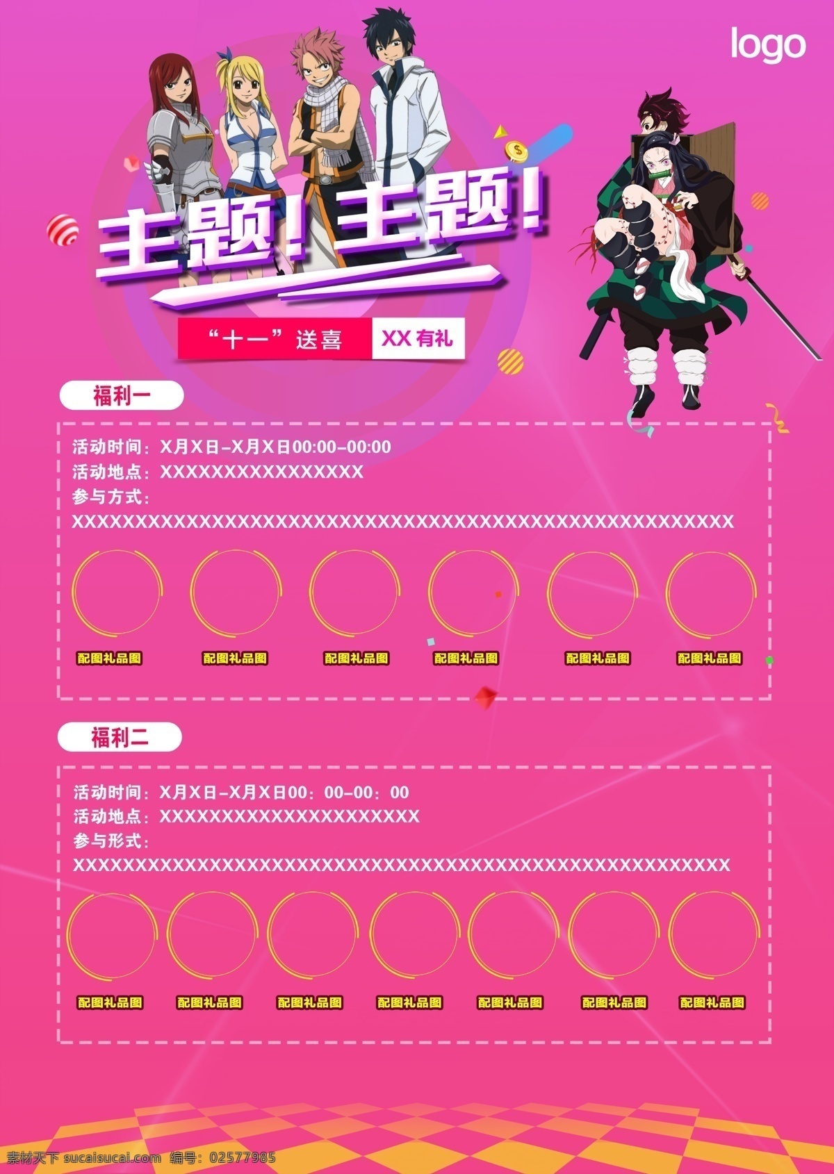 红色 动漫 海报 单 页 红色单页 嘉年华 dm 分层