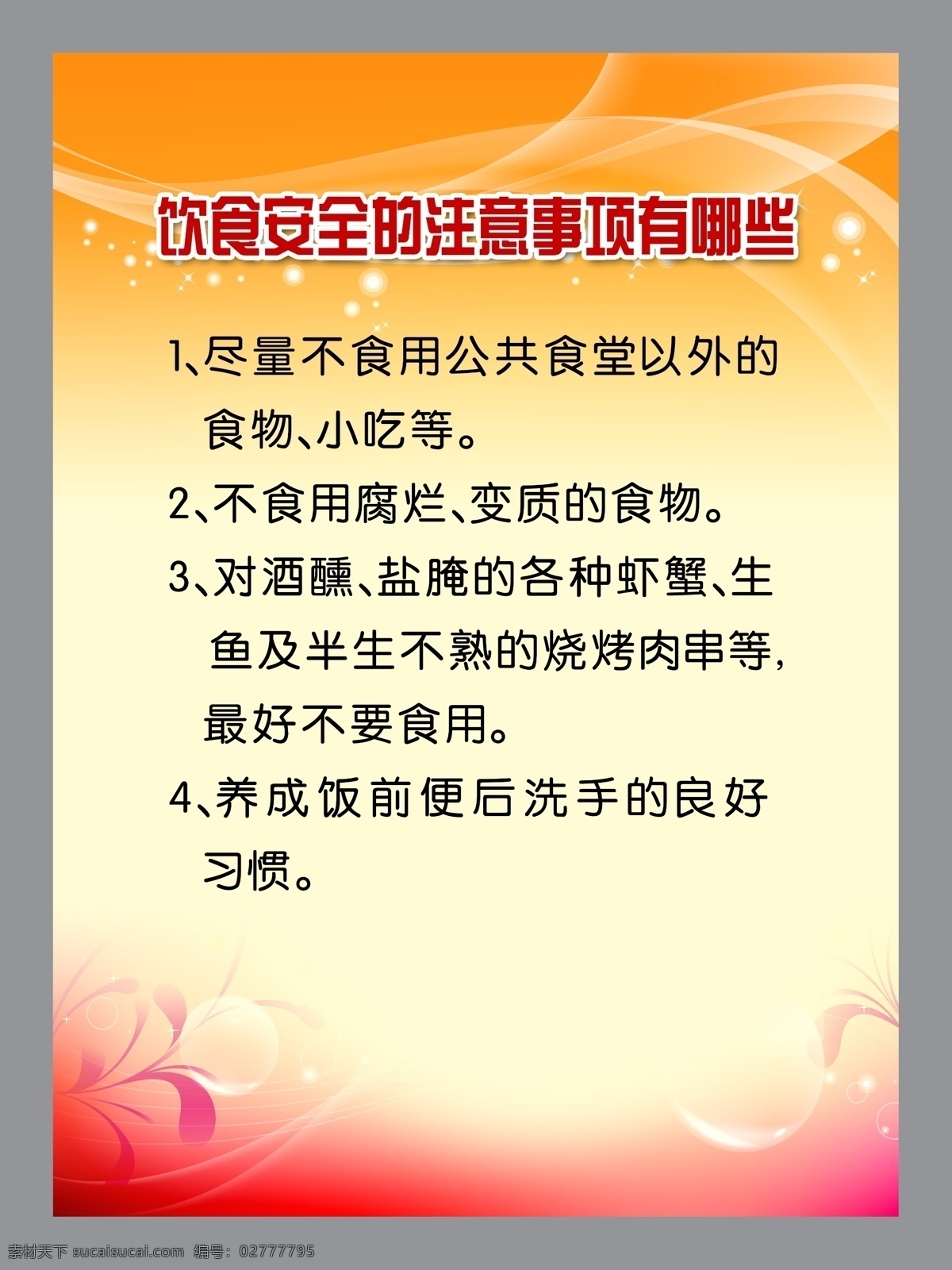 展板设计师 学校类展板