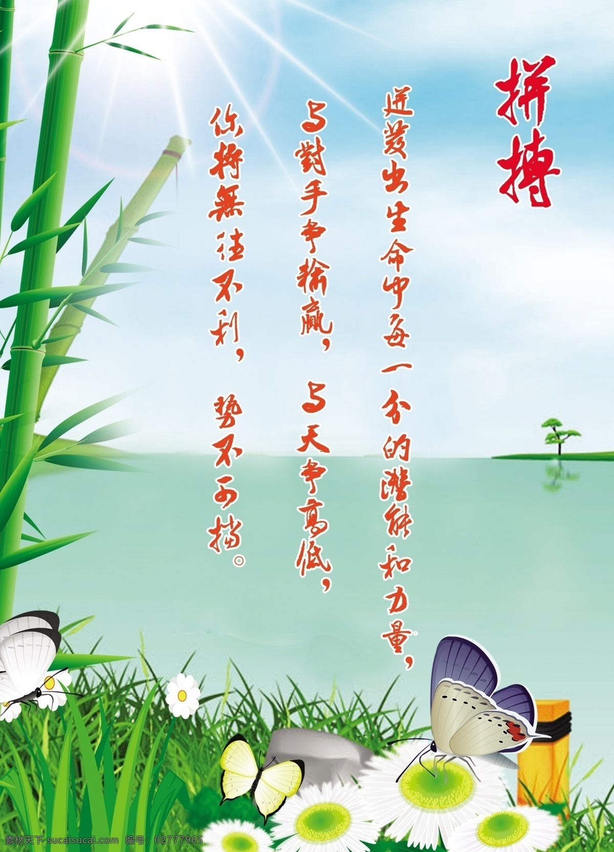 分层 标语展板 草 风景画 广告设计模板 蝴蝶 画报 画报设计 水 快乐 竹子 树 树木 芦苇 墨画 诗词 诗画 画册 绿色 竹素材 名片 源文件 展板模板 名片卡 广告设计名片
