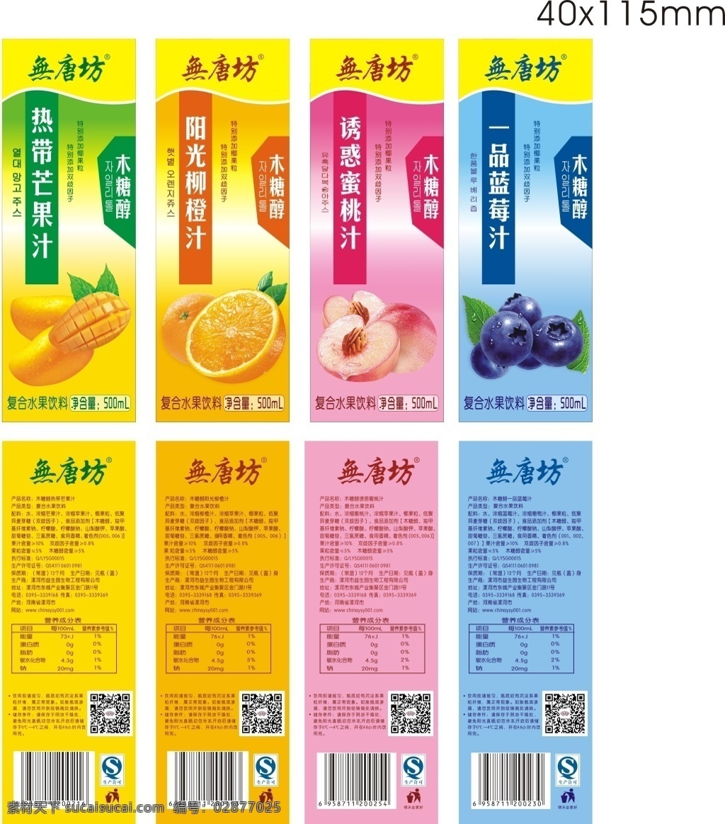 三 类型 产品 ml 新 饮料标签 果汁包装标签 彩色 白色