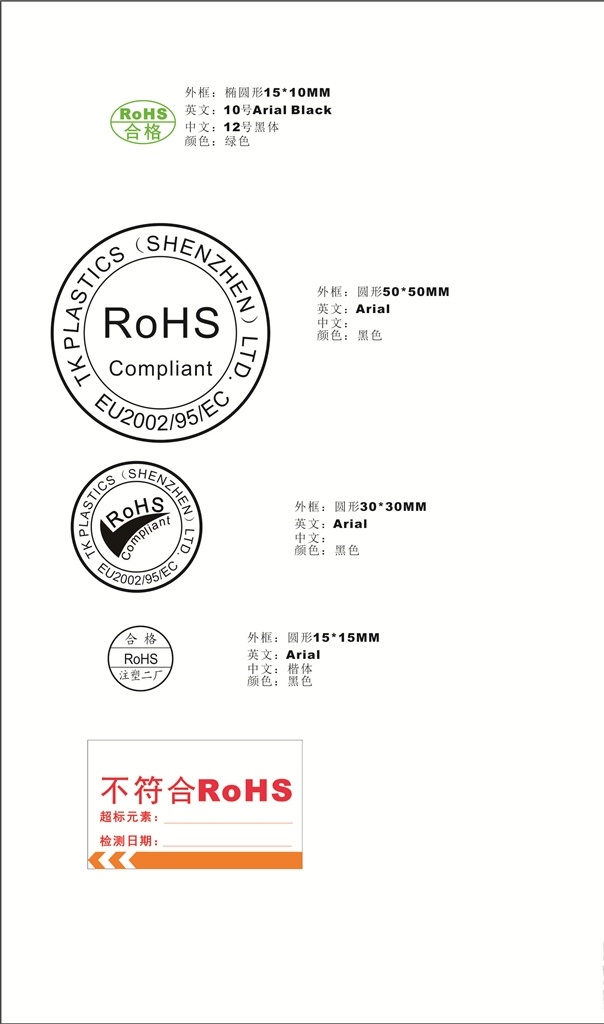 rohs 认证 合格章 合格 不合格品 不合格 环保 欧洲 公共标识 欧洲环保认证 品质 印章 品管 钢印