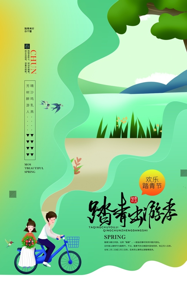 踏青节 节日 促销 宣传 活动 海报 传统节日