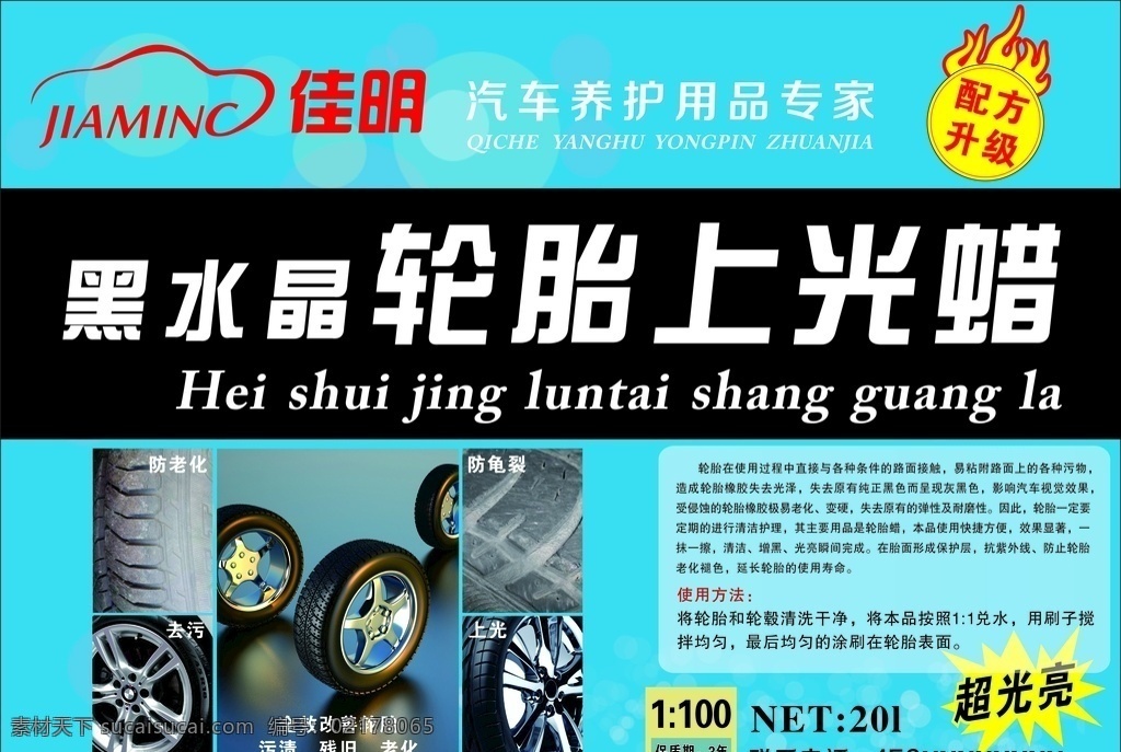 佳 明 轮胎 上光蜡 佳明 轮胎上光蜡 汽车上光蜡 佳明不干胶 轮胎不干胶 上光蜡不干胶 上光蜡标签 汽车轮胎 佳明上光蜡