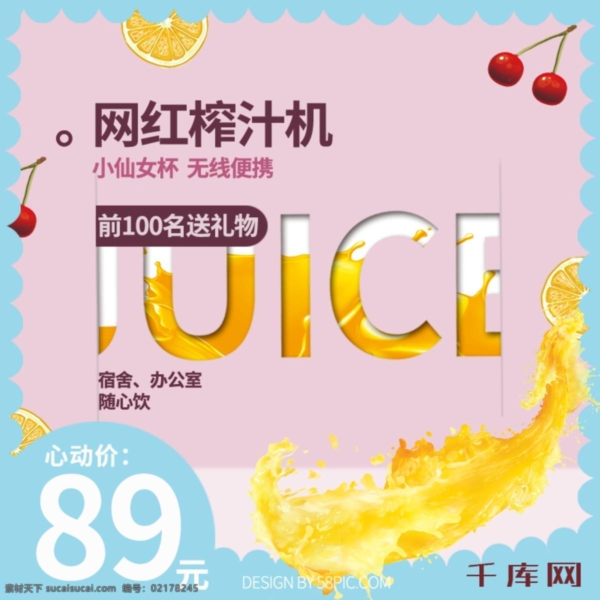家用电器 网 红 榨汁机 果汁 蓝 粉色 简约 甜美 主 图 千库原创 家用电器主图 网红榨汁机 蓝粉色