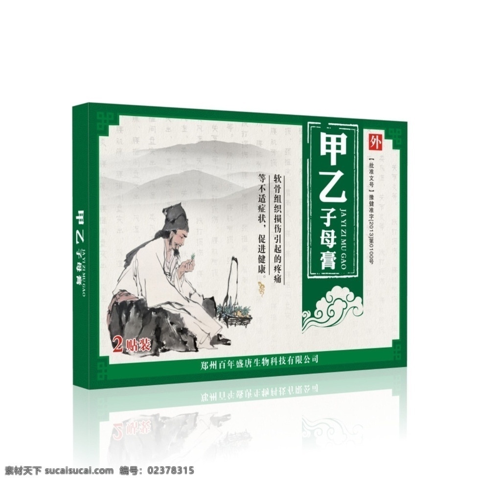 膏药 包装盒 展开 图 李时珍 水墨山 古典底纹 膏药包装盒 展开图 包装设计