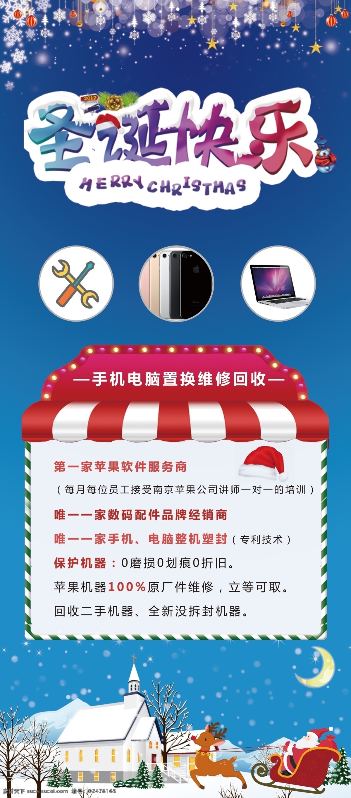 蓝色 卡通 圣诞 促销 展架 麋鹿 球 圣诞快乐 圣诞老人 圣诞树 雪景