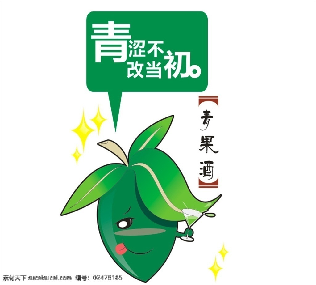 青果 水果 矢量 卡通 青果酒 食品 动漫动画