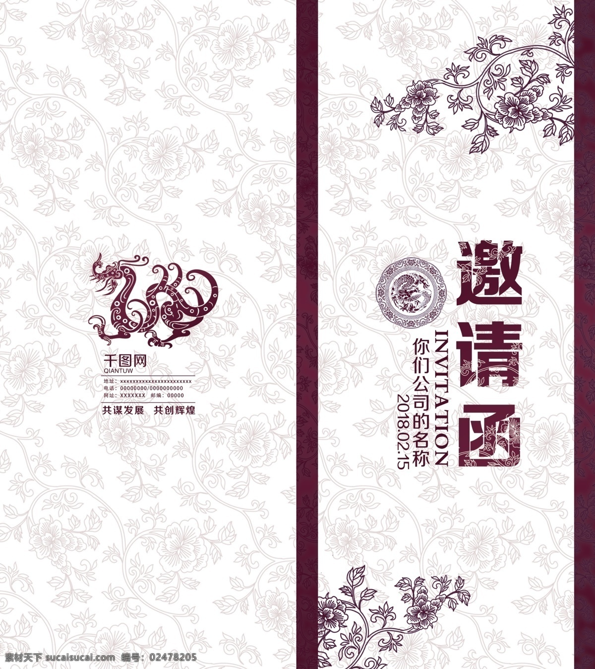 传统 中国 风 邀请函 中国风