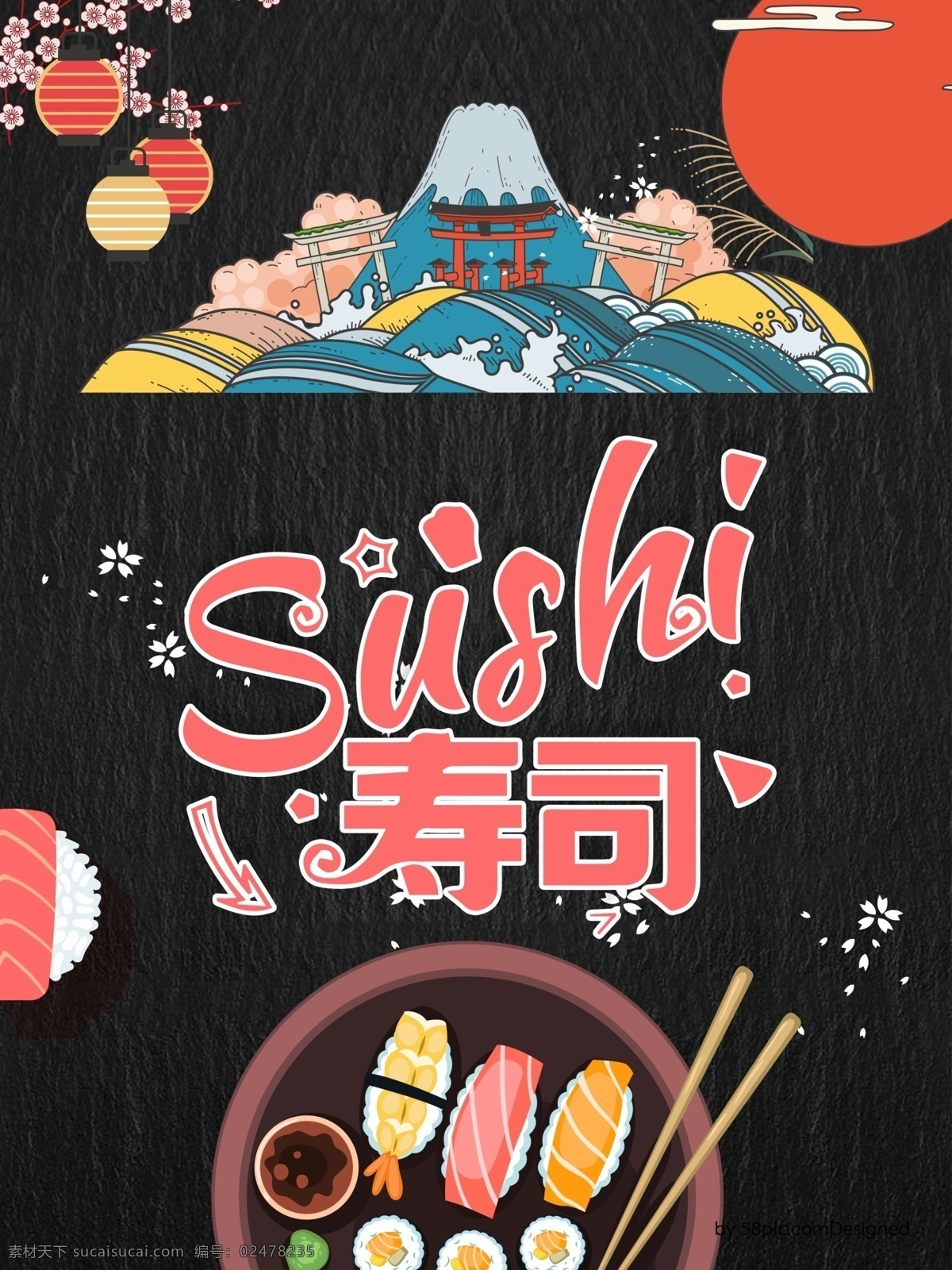 海鲜 日式 风味 寿司 背景 食品 美食 旅游 旅行 日式风格 日本 食物 餐厅 龙虾 新鲜