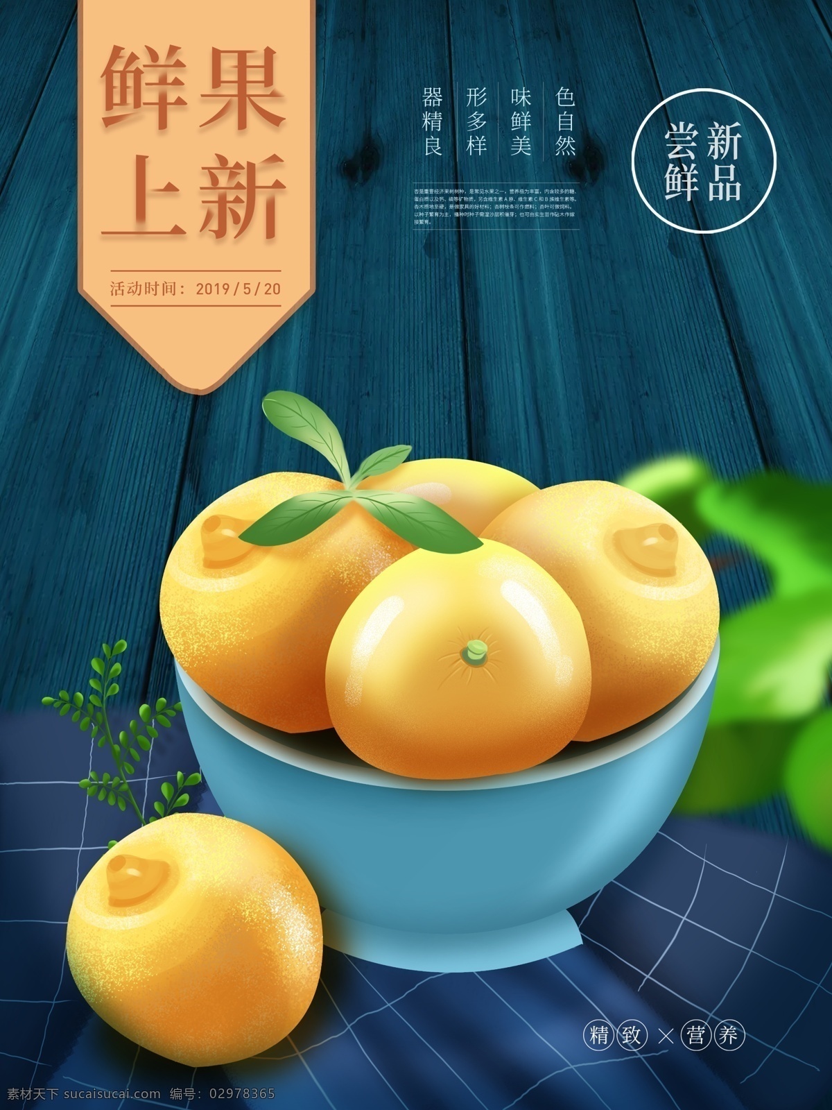 原创 插画 水果 手绘 美食 海报 原创插画 新品上市 柠檬 小清新 文艺 美食主题海报