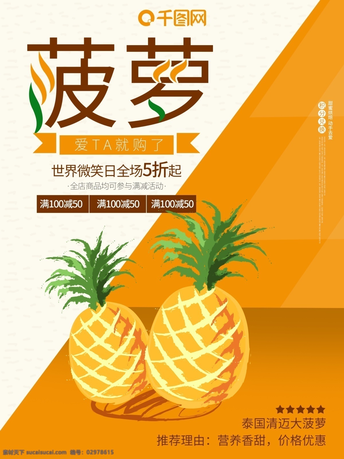 菠萝 美食 水果 橙色 橙子 促销 夏天 果汁 海报