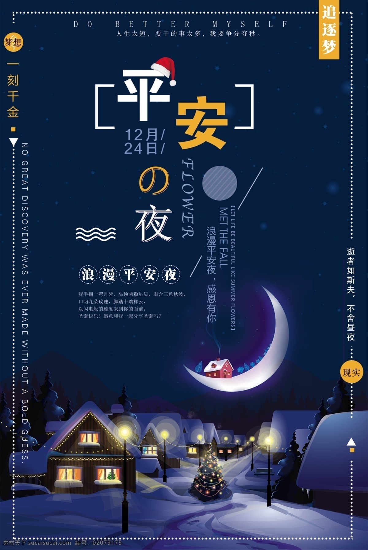 平安夜 蓝色 星空 温馨 节日 海报 创意 圣诞节 创意海报 下雪 灯光 夜空 星星 房子 治愈 月亮 宣传海报 卡通海报 励志海报 星空海报 心灵鸡汤 鸡汤语 星座 蓝色星空 平安