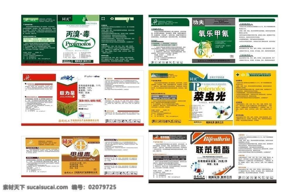 包装设计 标签 农药 农药标签 农药标签设计 农业 矢量图库 水稻 医药 矢量 模板下载 医药标签 肥料 化学瓶 淘宝素材 淘宝促销标签