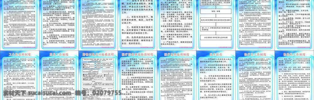 医院制度 医院 制度 矢量 模板下载 护士长职责 护士工作制度 护士 人员 行为规范 精神 科 主任 岗位职责 紫外线 消毒 管理制
