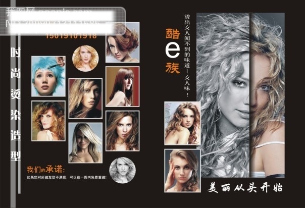 画册免费下载 矢量 矢量图 美发画册 美丽从头开始