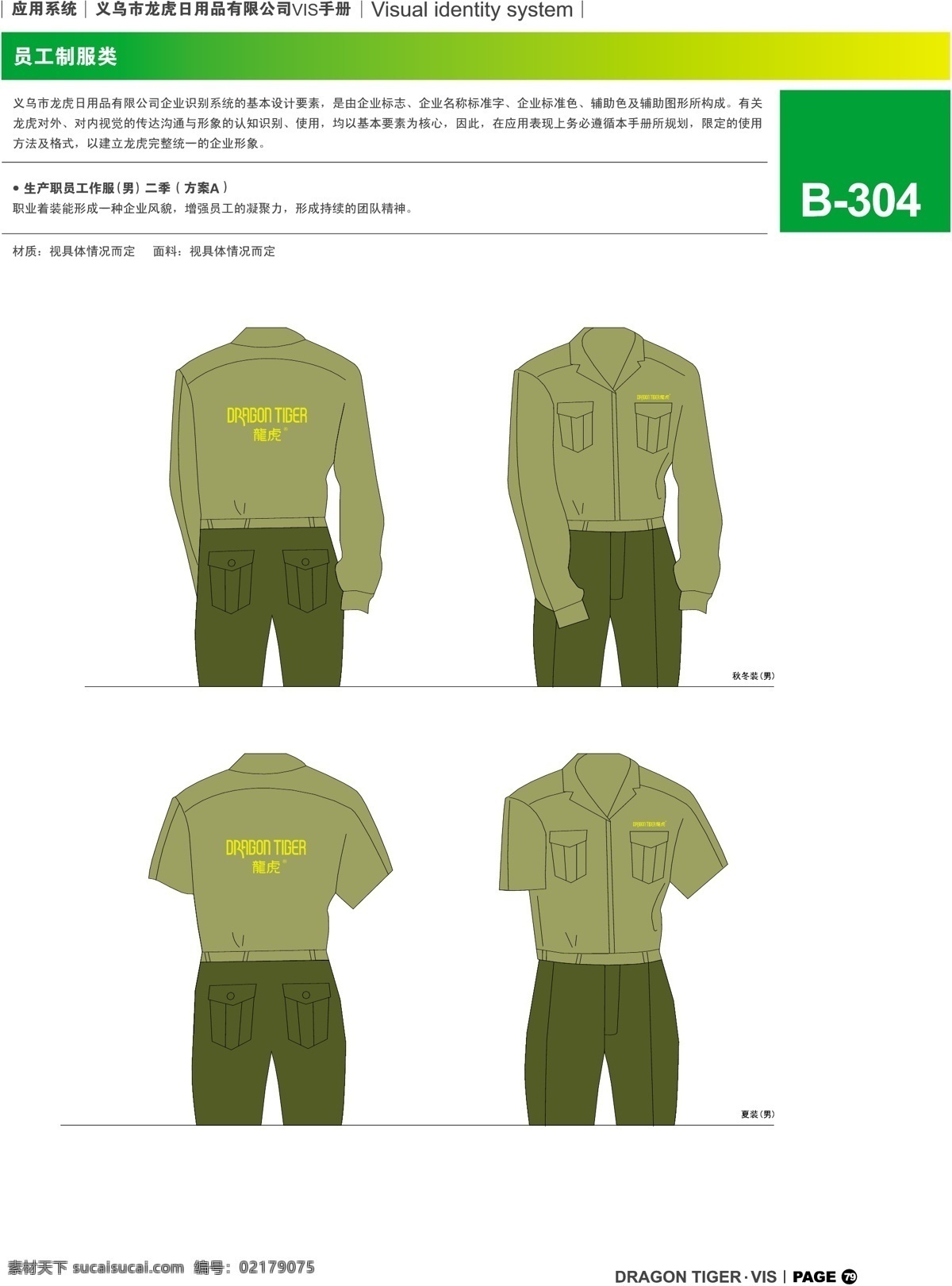 男生 产 职员 服装设计 长袖 短袖 工作服 男士 绿色色调 服装设计图
