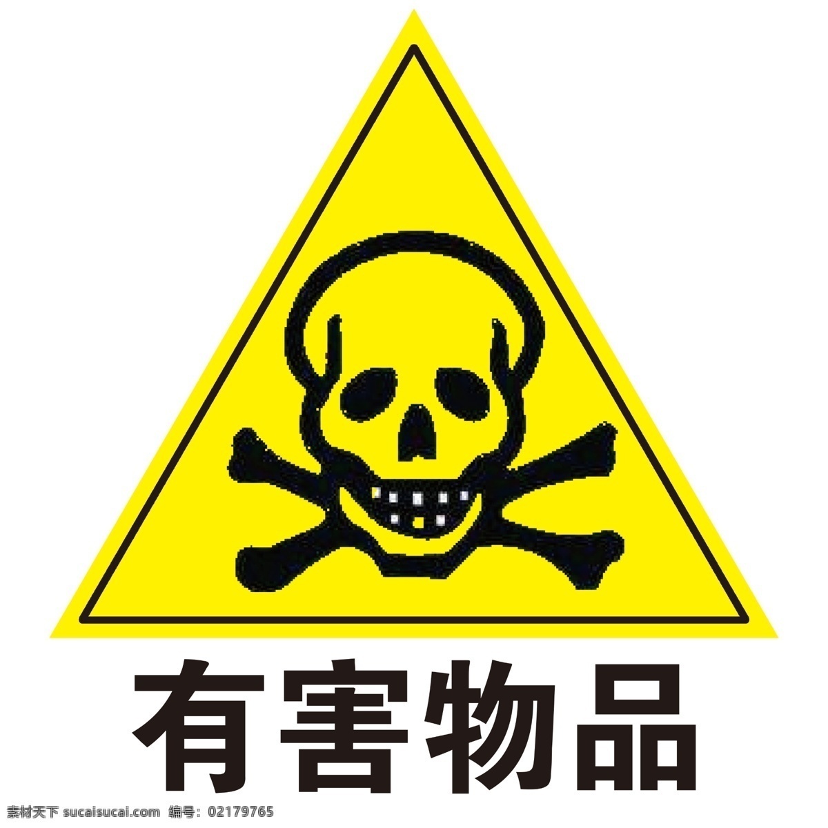 安全 标示 系列 有害 物品 有害物品 标志图标 公共标识标志