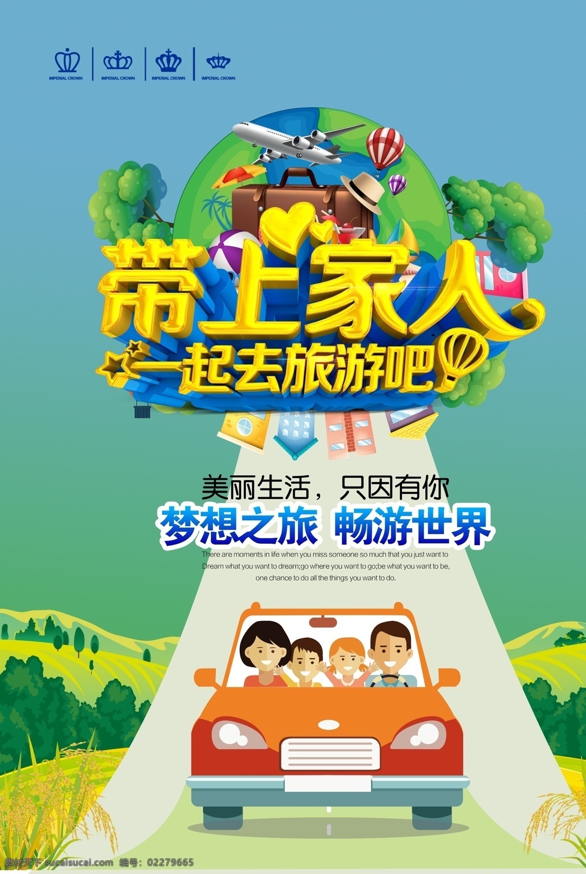 带上 家人 去 旅行 旅游海报 旅游宣传单 旅游单页 旅游图片 旅游展板 旅游展架 梦想之旅 旅游公司 夏季旅游 夏天旅游 旅游吧 旅游特价 旅游dm 旅游彩页 旅游旅行社 旅游图 旅游设计
