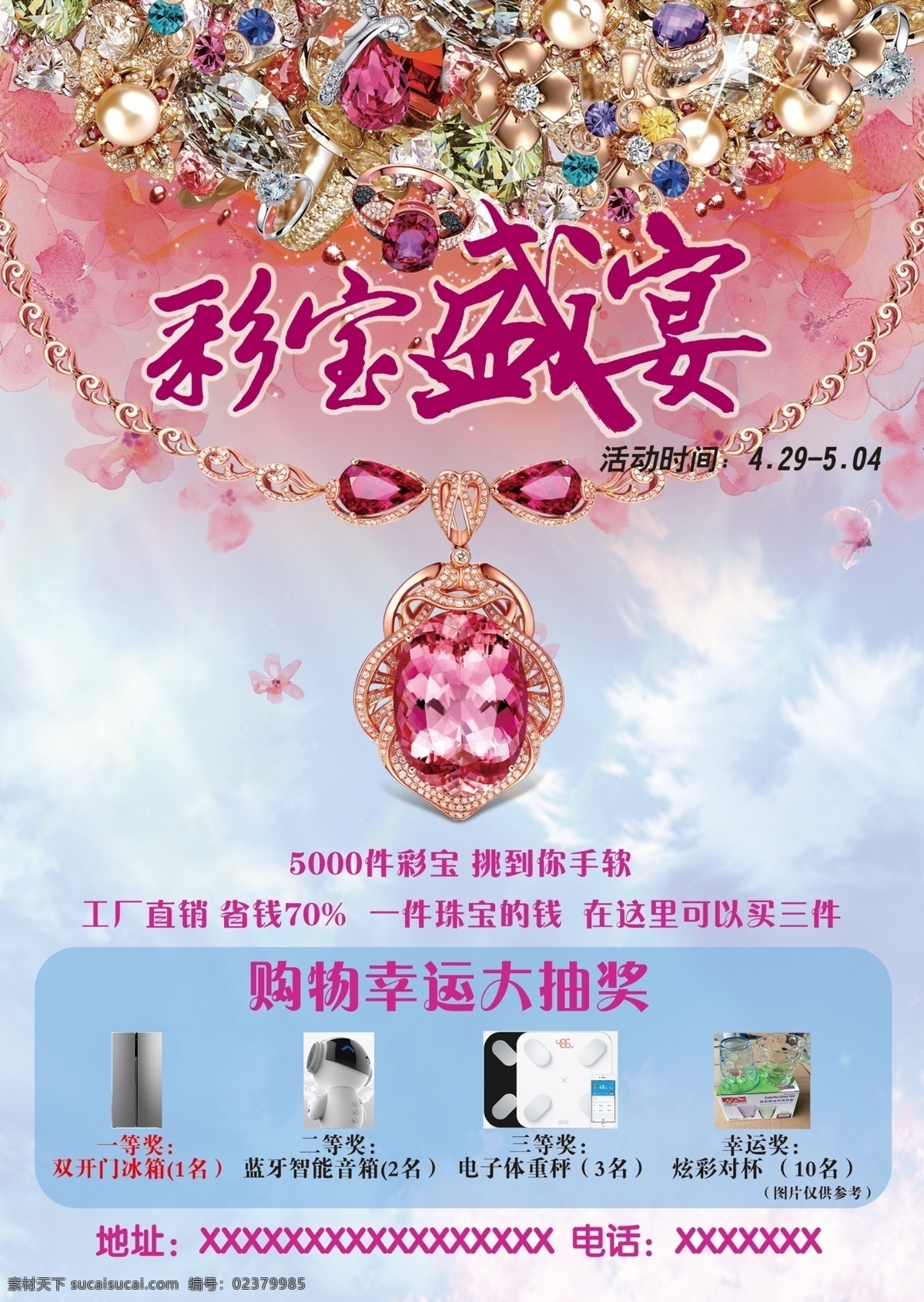 彩宝展dm 彩宝 彩宝展 蓝天 桃花 樱花 彩宝堆 珠宝 抽大奖 宣传单 海报